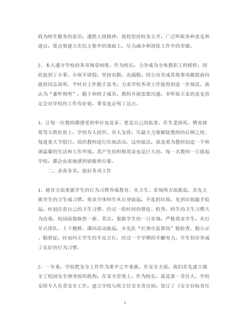 精编初中校长的述职报告范文.docx