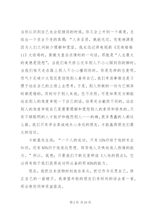 个人读书心得体会优秀范文.docx