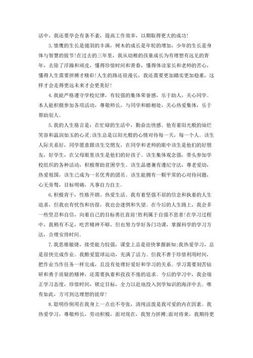 初中生自我评价.docx