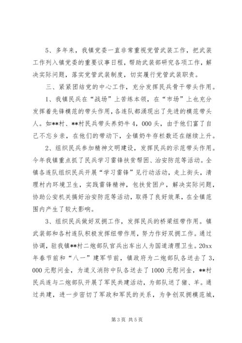 武装工作总结及工作计划.docx