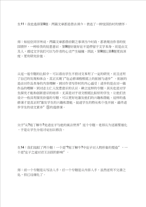 专题式教学提高学生的语文素养