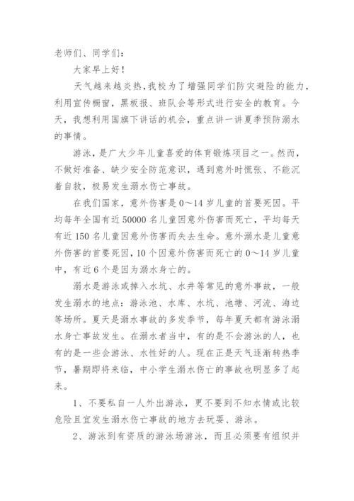 学生防溺水演讲稿.docx