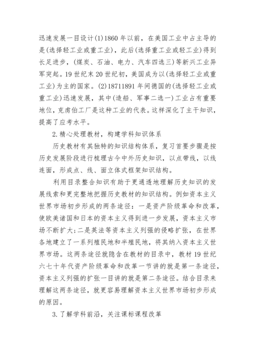 高考历史命题趋势：掌握五种有效记忆方法 让你轻松玩转历史学科.docx