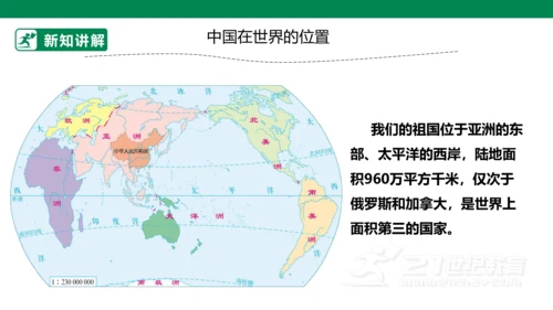 3.6 我们神圣的国土 第一课时 课件（共46张PPT）