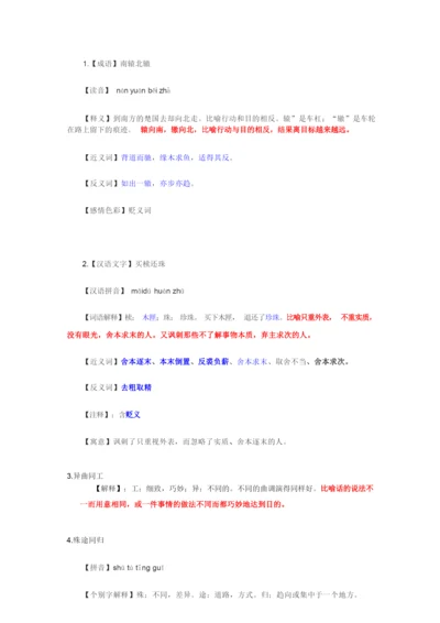 高考必考成语辨析、整理.docx