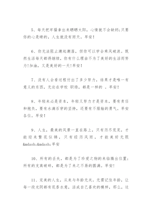 好心态早安正能量句子 积极正能量早安语录.docx