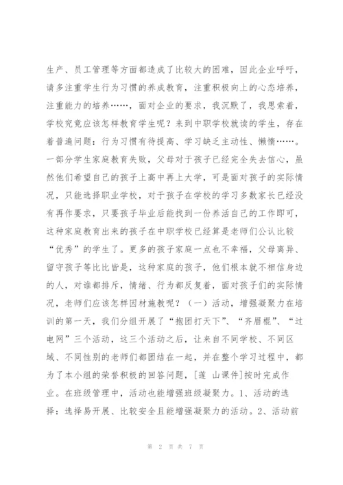 中职教师企业意识培训总结.docx