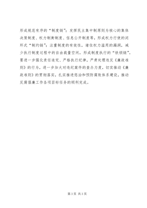 学习《廉政准则》体会（要高标准严管理）.docx