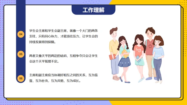 学生会主席班干部竞选通用PPT模板