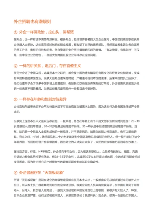 揭开外企的底儿（2）外企招聘要求和流程-Word范文