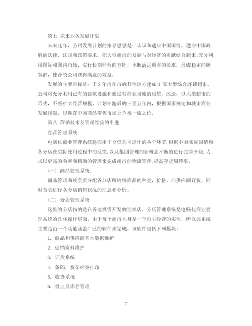 精编之超市可行性计划书范文3篇.docx