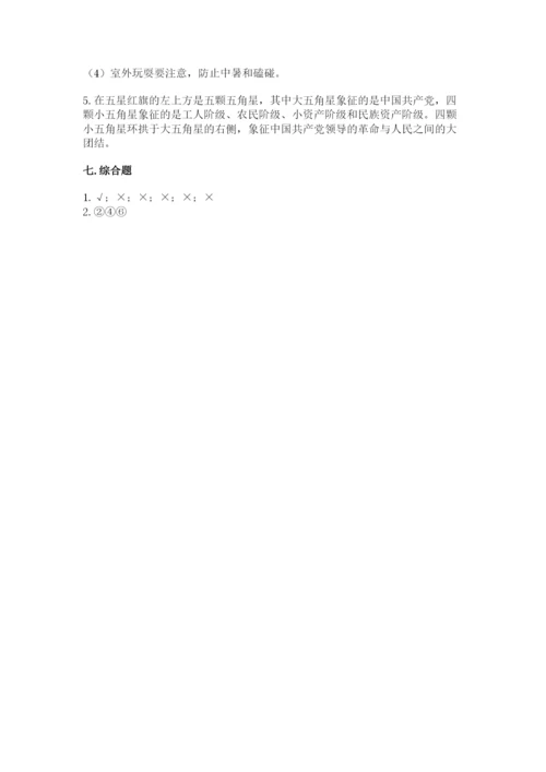 新部编版小学二年级上册道德与法治期末测试卷含答案【最新】.docx