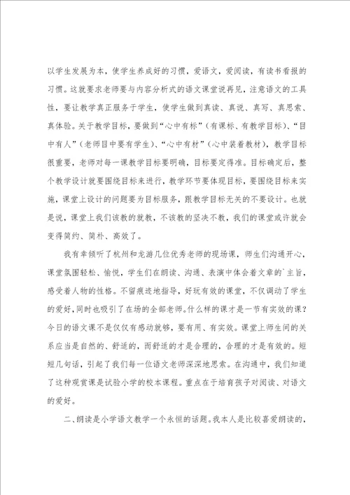 小学语文教师阅读培训心得体会