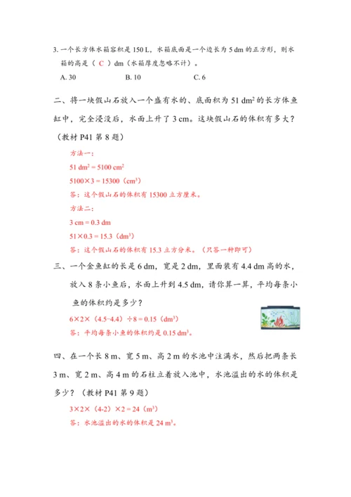 《容积和容积单位（2）》（教案）人教版五年级数学下册