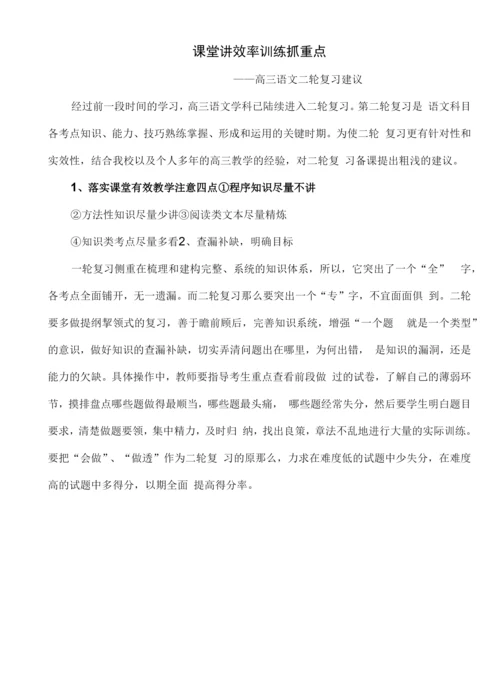 高三语文二轮复习优秀教案.docx