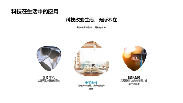 科技与人工智能