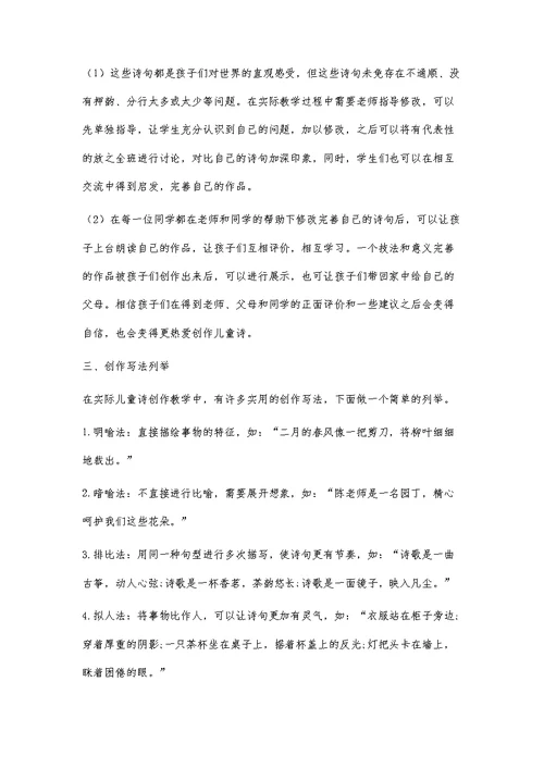 高年级儿童诗创作教学分析