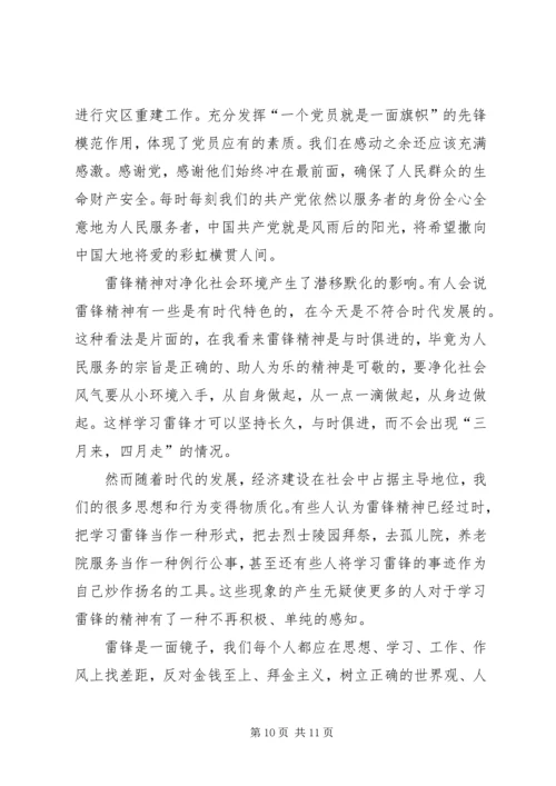 学习雷锋思想汇报精编.docx