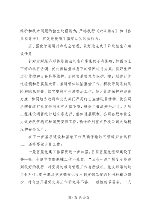 在公司工作会议上的工作报告 (8).docx