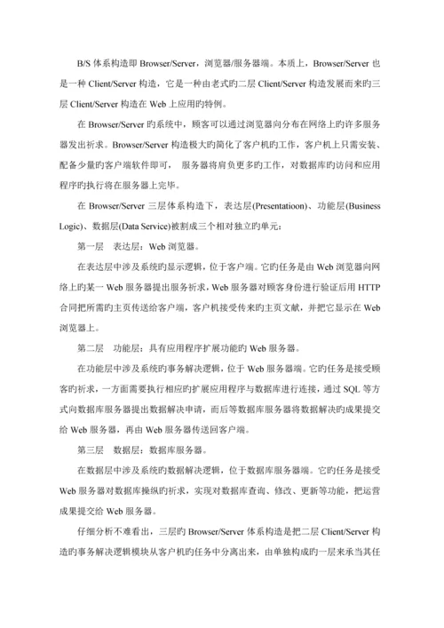 基于BS模式的教务基础管理系统的设计及实现优秀毕业设计外文翻译.docx