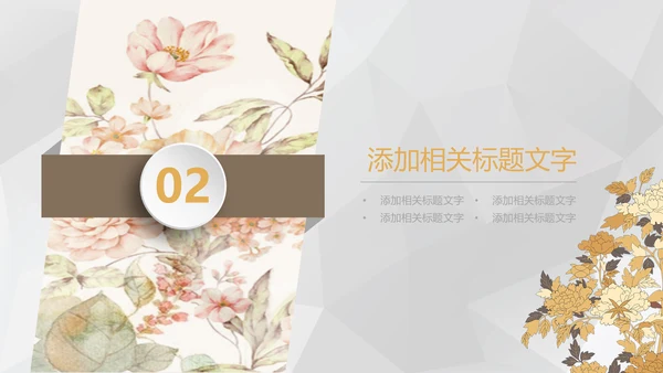 时尚简约碎花花卉商务通用PPT模板