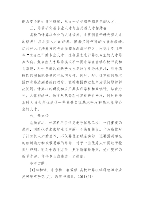 计算机类科技论文范文.docx