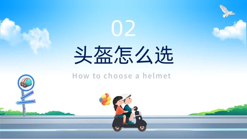 蓝色清新插画风电动车新规安全教育课件ppt一盔一带