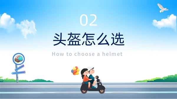 蓝色清新插画风电动车新规安全教育课件ppt一盔一带