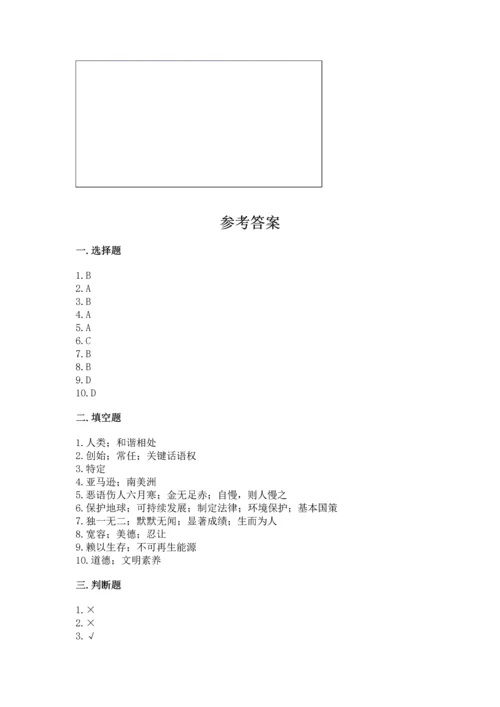 部编版六年级下册道德与法治期末测试卷及参考答案（黄金题型）.docx