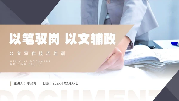 黄色简约实拍卡片式公文写作技巧培训