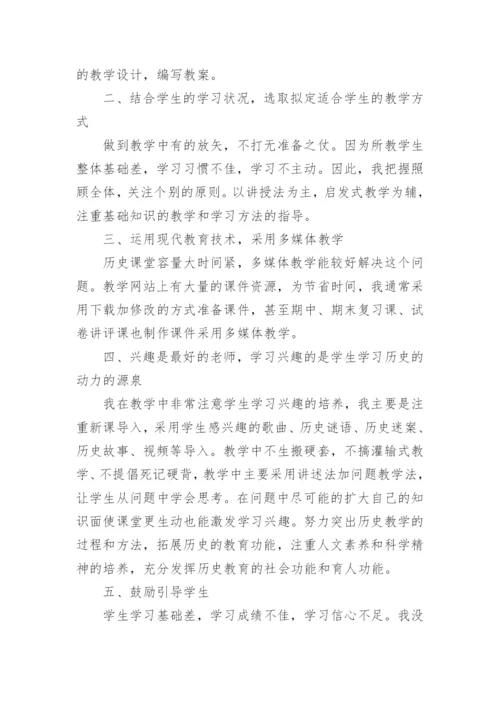 初一历史教学工作总结.docx