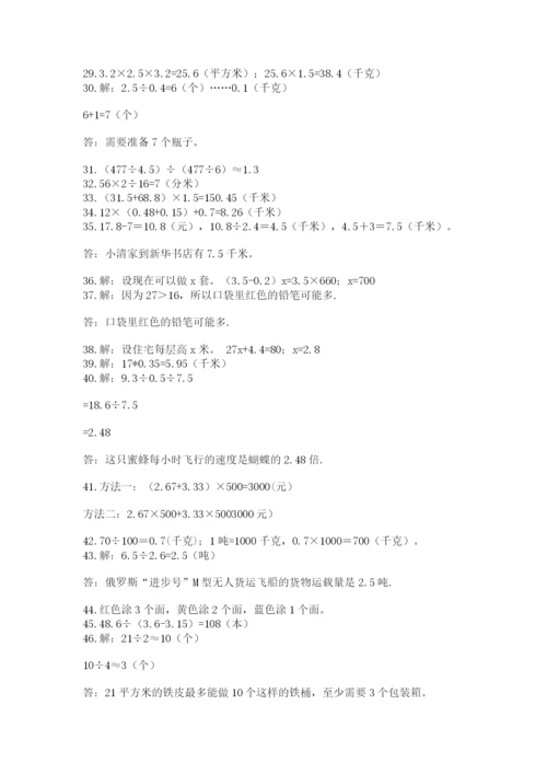 小学五年级数学应用题大全精品（黄金题型）.docx