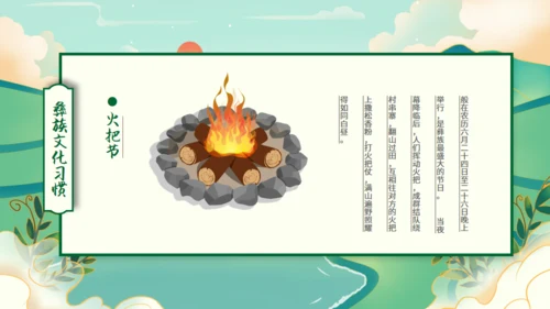 少数民族彝族文化介绍通用PPT模板