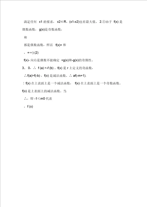 高中数学第二章函数性质的综合应用导学案苏教版必修1