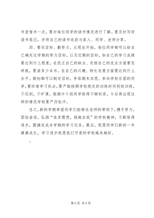 关于开学典礼的演讲稿,适合初一 (2).docx