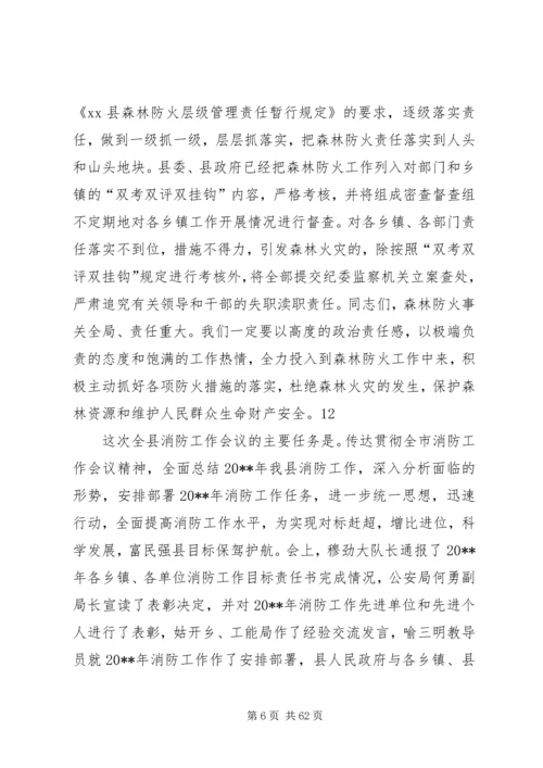 副县长在全县森林防火工作紧急电视电话会议上的讲话 (2).docx