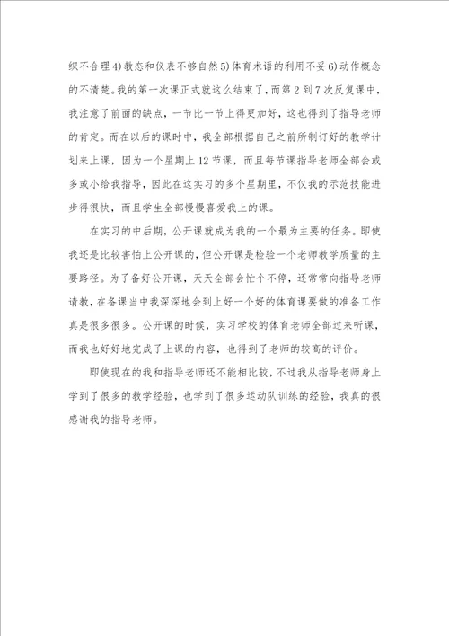 2021年 老师个人实习总结两篇