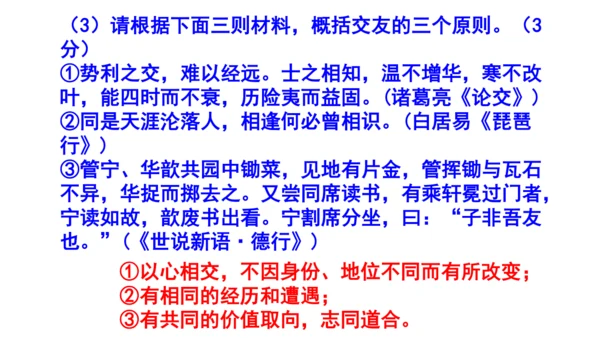 七上语文综合性学习《有朋自远方来》梯度训练4课件