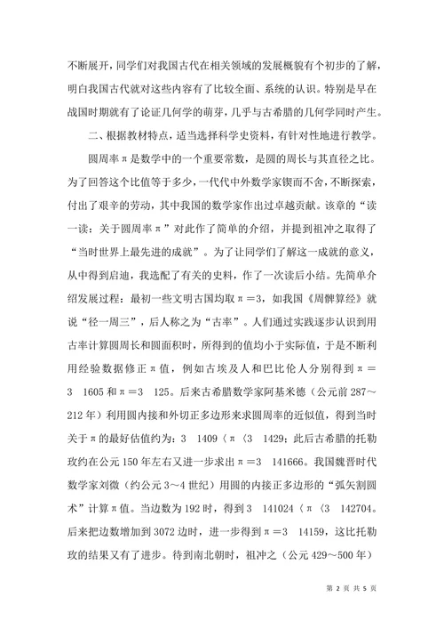 科学史融入数学教学研讨论文
