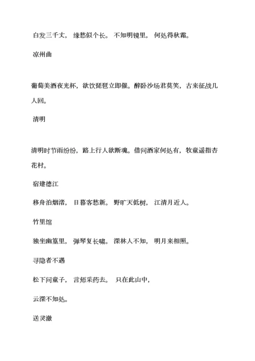 送灵澈古诗幼儿园教案.docx