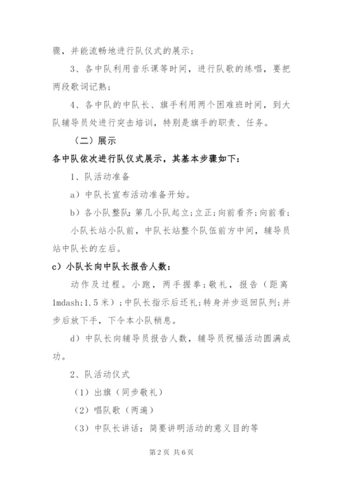 16小学国庆节活动方案范文.docx