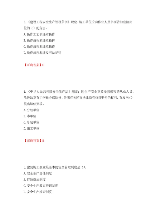 2022年湖南省建筑施工企业安管人员安全员A证主要负责人考核题库押题卷及答案第81卷