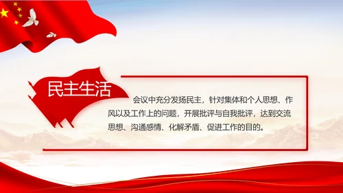红色大气党建党支部年终述职报告PPT