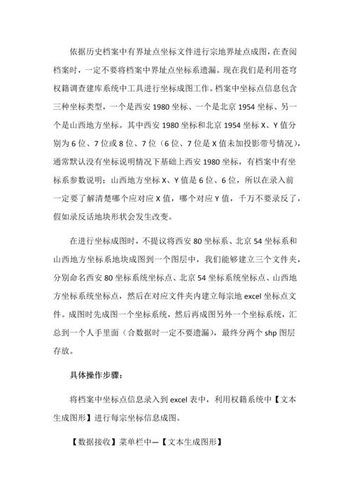 不动产登记优质项目具体操作综合流程.docx