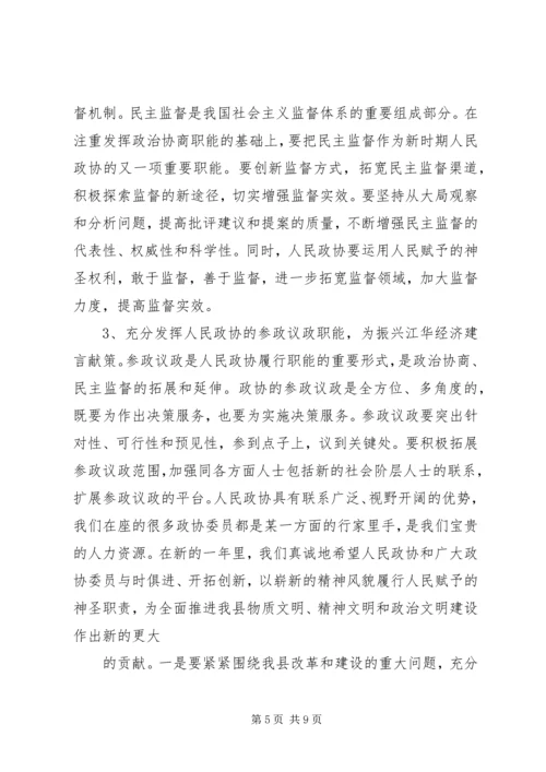 县委政协工作会讲话.docx