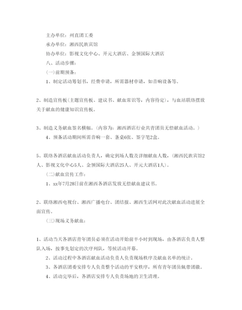 精编大学生献血活动策划优秀范文3篇合集.docx