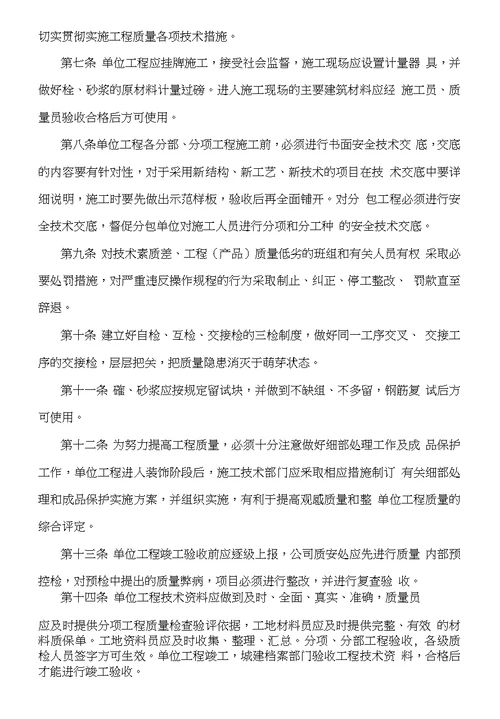 东城三校施工现场质量管理制度