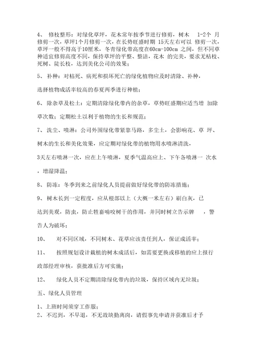 厂区绿化管理制度