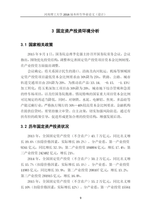国际贸易毕业论文--企业固定资产投资决策研究.docx