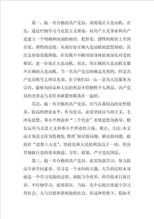 党员学习心得体会范文8篇